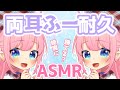 【ASMR/Binaural】睡魔に勝てる？両耳 耳ふー 耐久【 Ear Blowing,Breathing,Triggers For Sleep,No talking 】 #卯丸とあ