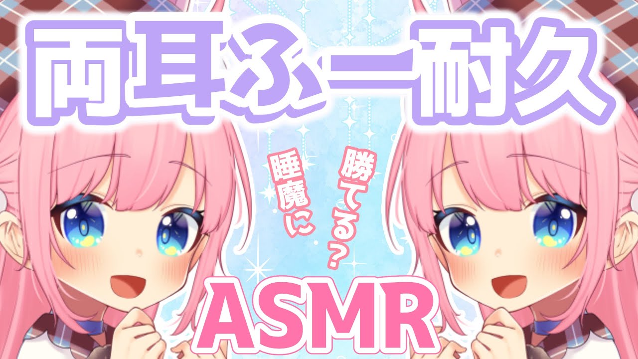 【ASMR/Binaural】睡魔に勝てる？両耳 耳ふー 耐久【 Ear Blowing,Breathing,Triggers For Sleep,No talking 】 #卯丸とあ