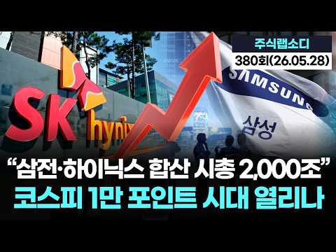 진짜 '코스피 만(10,000)' 시대 열리나? 국장 역대급 불장 온 진짜 이유