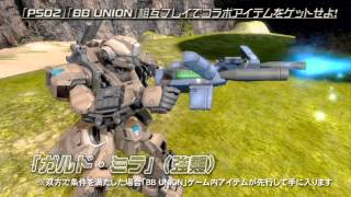 Trailer: Border Break Union Vs Phantasy Star Online 2 [JP]