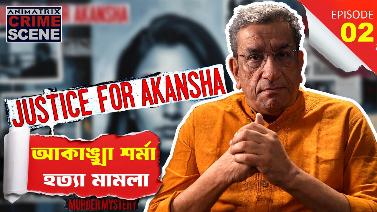 Akankha Sharma Mu*der Case | Bangla True Crime Story |Sabyasachi Chakrabarty | Animatrix Crime Scene