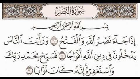 سورة النصر|الشيخ محمد حسين عامر