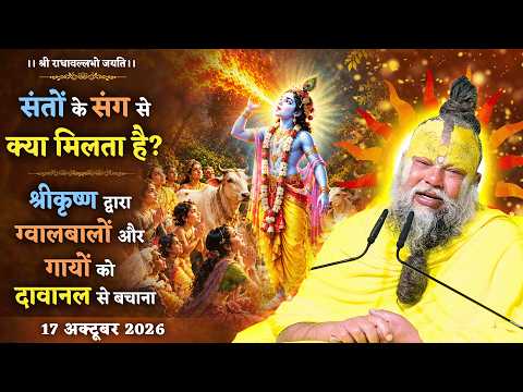 What is gained from the company of saints? Lord Krishna saving the cowherd boys and cows from the...
