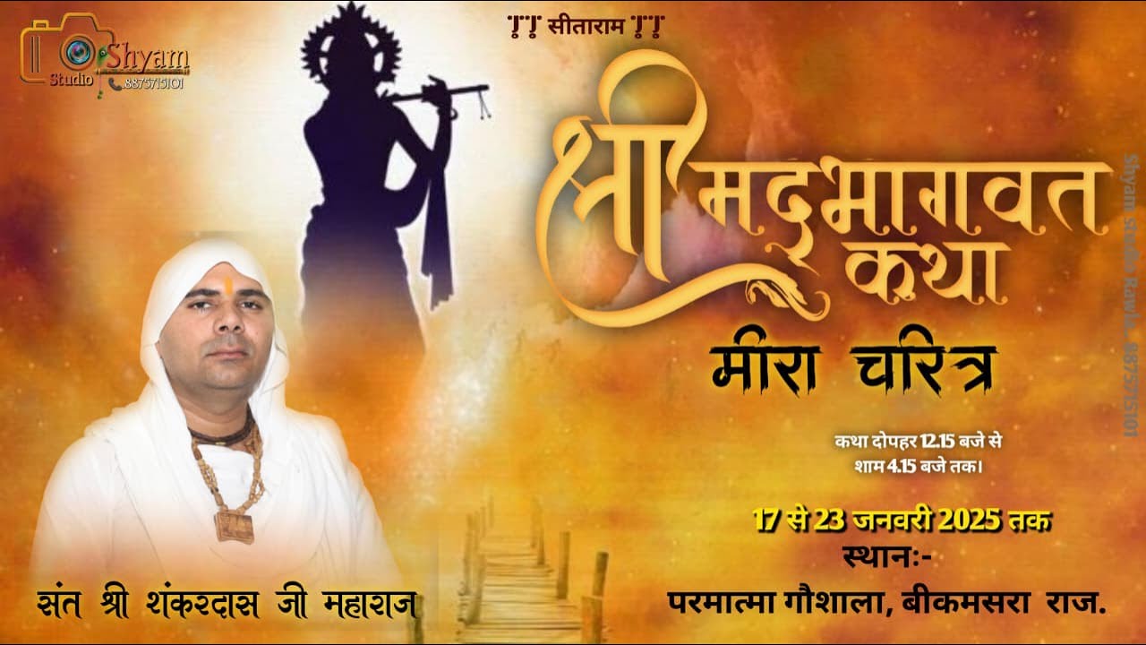 LIVE 🔴 Day 1 श्रीमद्भागवत कथा संत श्री शंकर दास जी महाराज  ग्राम बिकमसरा
