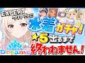 【ホロドリ耐久】1クリアごとにガチャ解禁！？★5水着が出るまで終われません🌊【#ひなみ通信】#ACHRORA #由比河ひなみ