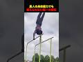 全人類鍛える事ができない唯一の部位 #shorts