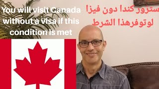 ستزورون كندا دون فيزا لو توفر هذا الشرط You Will visit Canada without visa if this condition is met