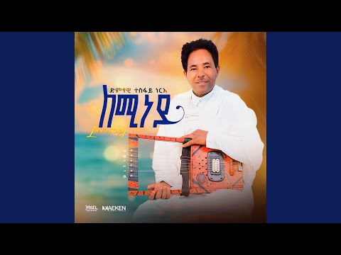 Gual Adey Tesfay Nirie