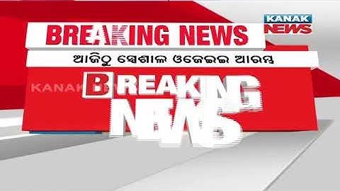 Special OJEE To Start From Today, A Total Count Of 28600 Students Applied For The Exam