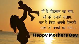 मदर्स डे पर अनमोल विचार | Mothers Day 2022 Special | Mother&#39;s Day Quotes in Hindi