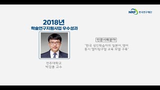 한국 성인학습자의 일본어･영어 동시 멀티링구얼 교육 모델 구축