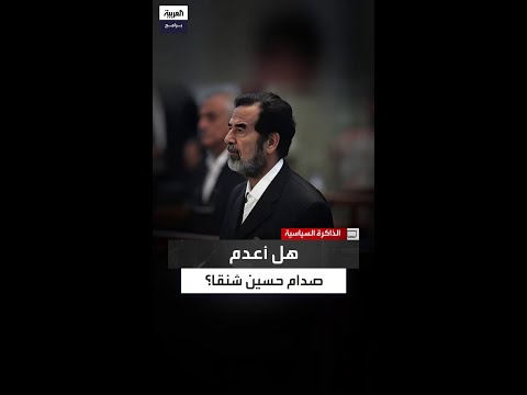 الأجواء كانت غير منضبطة خليل الدليمي يفجر مفاجأة حدثت أثناء تنفيذ حكم الإعدام على صدام حسين