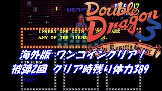 ダブルドラゴン3海外版 ワンコインクリア クリア時残り体力389 DoubleDragon3 USver 1coin ALL