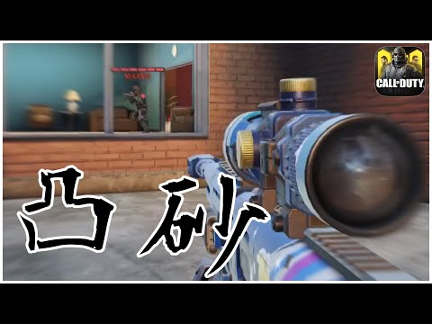 近砂減ったくね？？.05gsデュアルはただの甘え！俺の凸砂見せてやる！！！！！！[codモバイル] #codモバイル #アヒルくん