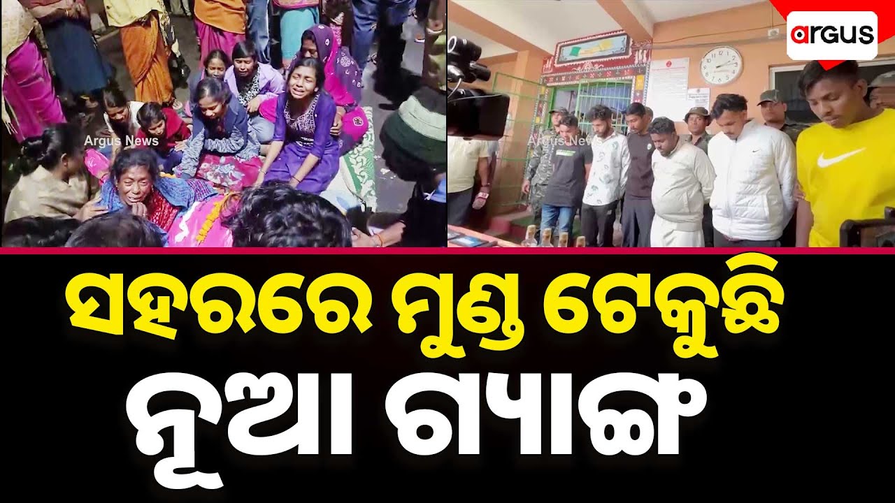 ଅପରାଧର ରାଜଧାନୀ ପାଲଟିଛି ଭୁବନେଶ୍ବର  | Bhubaneswar | Argus News