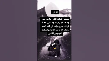 عبارات حزينة عن فقدان الزوج 