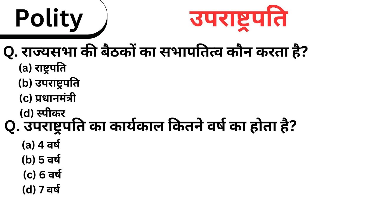 Polity Lucent  Objective in Hindi Chapter 16 उपराष्ट्रपति New Book For All Compatitive Exam