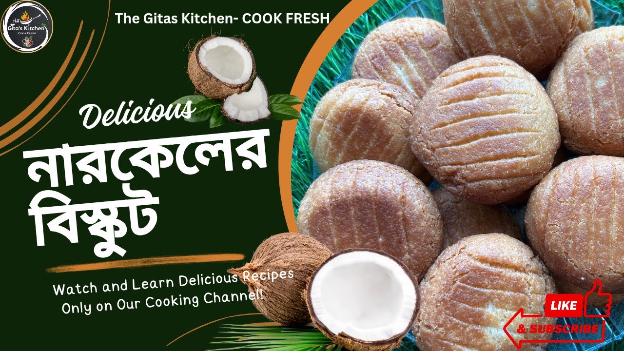 ঘরে তৈরি নারকেলের বিস্কুট|Easy Coconut Biscuit Recipe in Bengali|coconut cookies recipe without oven