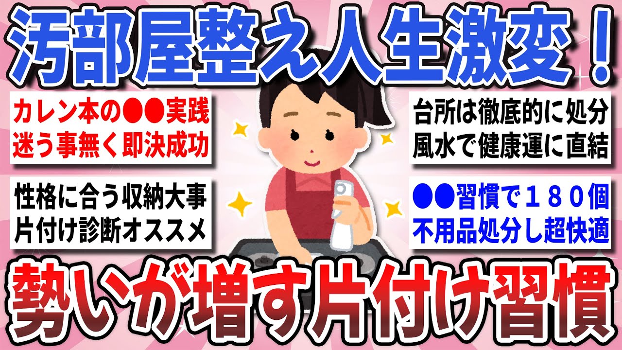 【有益】断捨離で人生激変！執着心を捨てて気が付いた『物が増えないコツ』を教えあいたい！【ガルちゃんまとめ】