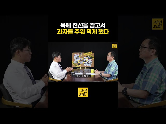 목에 전선을 감고서 과자를 주워 먹게 했다