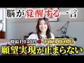 【今すぐ試して】たった一言で脳が覚醒する！現実が勝手に変わる魔法の質問