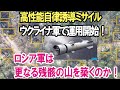 【ロシアの渡河阻止でも使用か？】自律誘導ミサイル「ブリムストーン」精密誘導ミサイルPGM、ウクライナに到着運用開始！