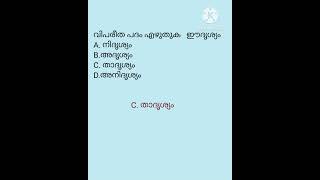മലയാളം#psc #pscgk