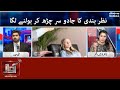 Nazar bandi ka jadu sir charh kar bulne laga | Awaz with Syed ali Haider - SAMAA TV