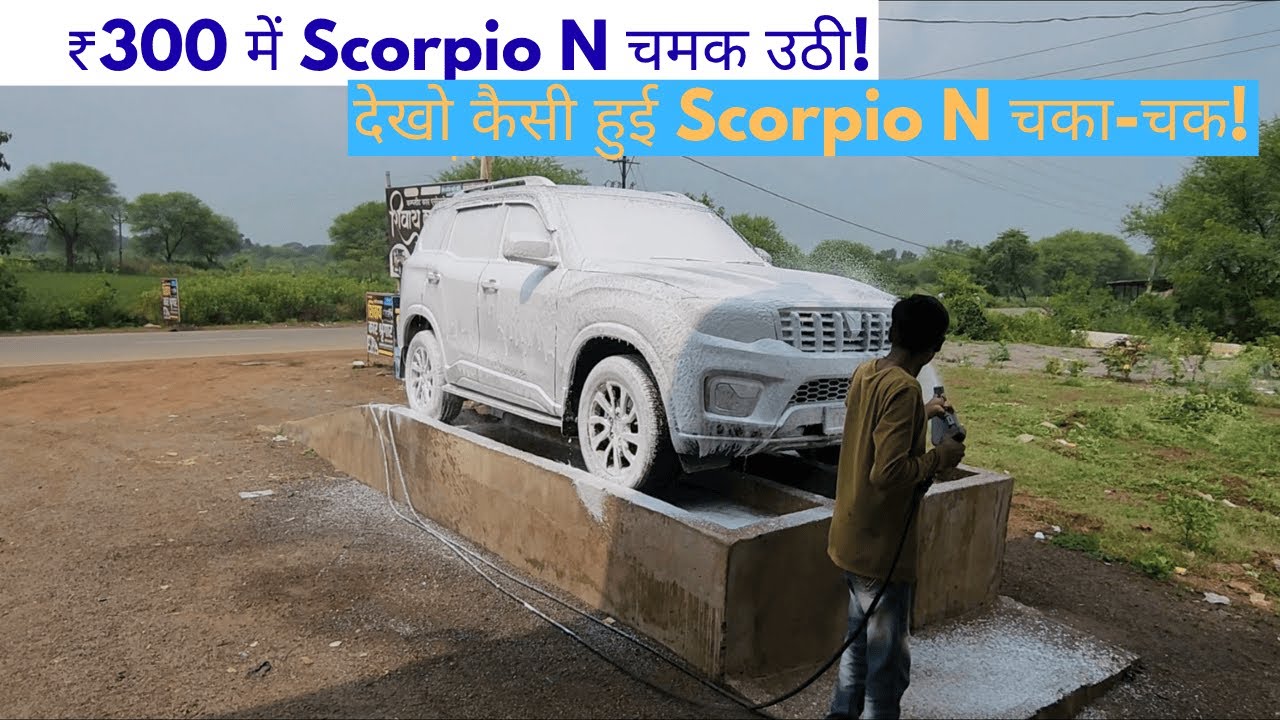 सिर्फ ₹300 में Scorpio N का जबरदस्त फोम वॉश 🚘 | देखकर रह जाओगे दंग! 