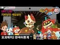 [3DS/요괴워치2]진타 -12편- 지바냥의 새집살이