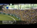 تحميل 関本賢太郎 東京ドーム 応援歌 Mp3 Mp4