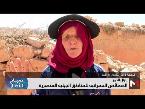 الخصائص العمرانية للمناطق الجبلية المتضررة من الزلزال