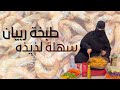 طبختنا اليوم حلوة وغريبة