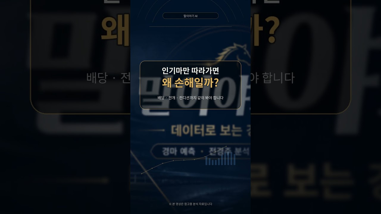경마 AI 예측, 진짜 데이터로 가능할까? | 말이야기 AI