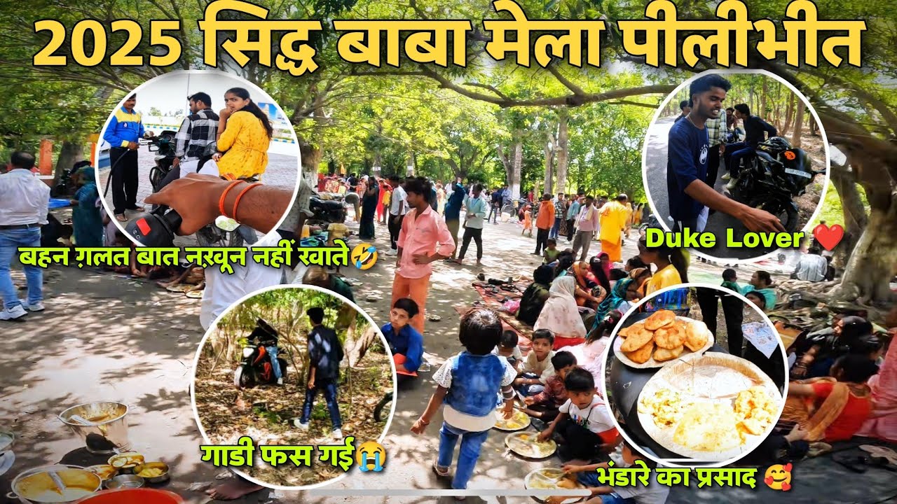 पीलीभीत सिद्ध बाबा मेला 2025 | Sidh Baba Mela 2025 