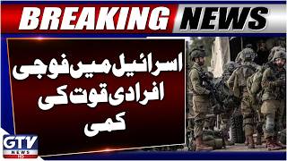 BREAKING: Israel Military Manpower Shortage | Middle East Latest Situation Updates | GTV News