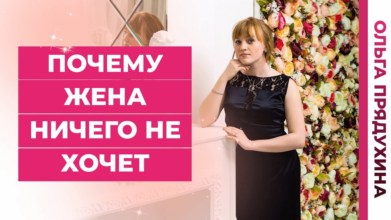 Жена ничем не занимаюсь. Жена ничем не занимаюсь