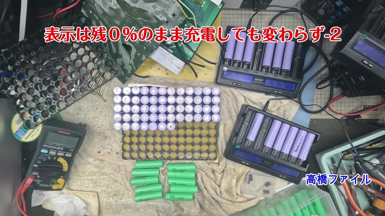 修理№ 1787-2【表示は残0％のまま充電しても変わらず-2】MaxPower