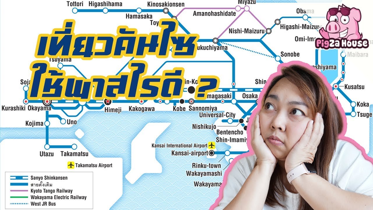 เที่ยวคันไซ (โอซาก้า) ใช้พาสอะไรดี ??? | วางแผนเที่ยวต่างประเทศด้วยตัวเอง