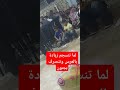 اكسبلور دبكه لايك دبكات متابعه افراح ترند زفاف تصويري تيك توك رقصشرقي