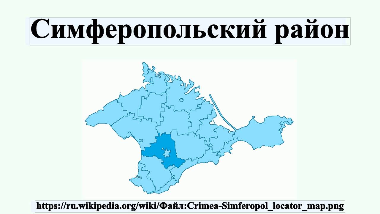 Карта симферопольский район крым