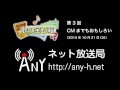 歌の宝石箱 第3回 「CMまでもおもしろい」 ANY ネット放送局