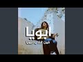 ابويا فين انتا يا ابوبا اوتية بابا اوتيه