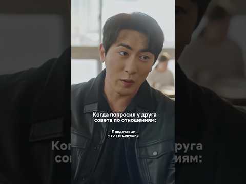 Предлагает только рабочие схемы🤣 #дорама #дорамы #корея #бесполезнаяложь