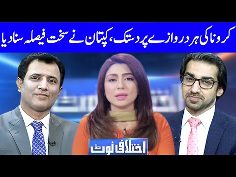 Ikhtalafi Note With Habib Akram, Saad Rasul And Ume Rabab | 13 June 2020 | Dunya News | DN1