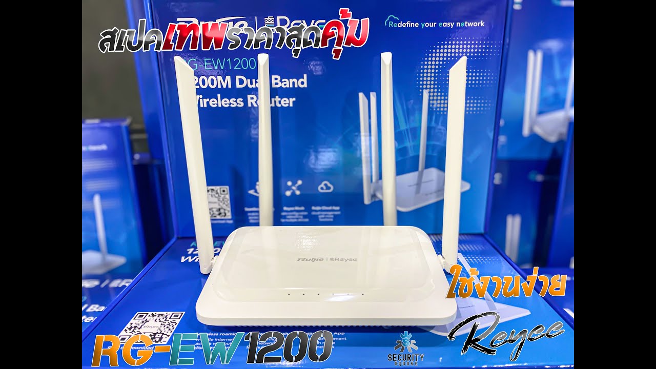 dual band คือ  2022  Reyee ByRuijie  RG-EW1200 Dual Band Wireless Router (Mesh WiFi)