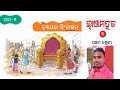 Class5 sahitya//bhasamahaka class5 nyaya bichara