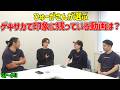 “準レギュラー”が選ぶゲキサカeスポーツ思い出の動画は？【eFootball/イーフト】Gトーク#120
