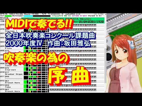 2000年度Ⅳ：吹奏楽の為の序曲 [MIDIで全日本吹奏楽コンクール課題曲]