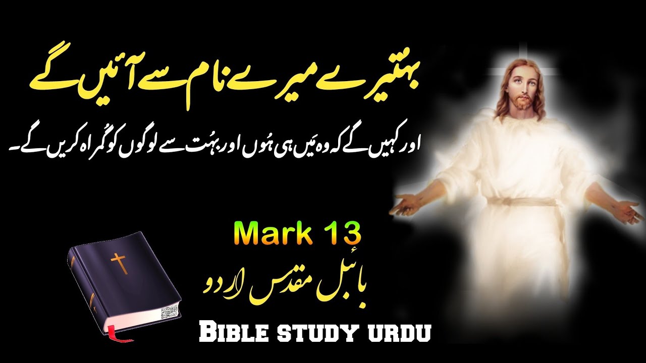 Mark Chapter 13 Bible Study Urdu Hindi Bible Reading Online mark-chapter-13-bible-study-urdu-hindi-bible-reading-online